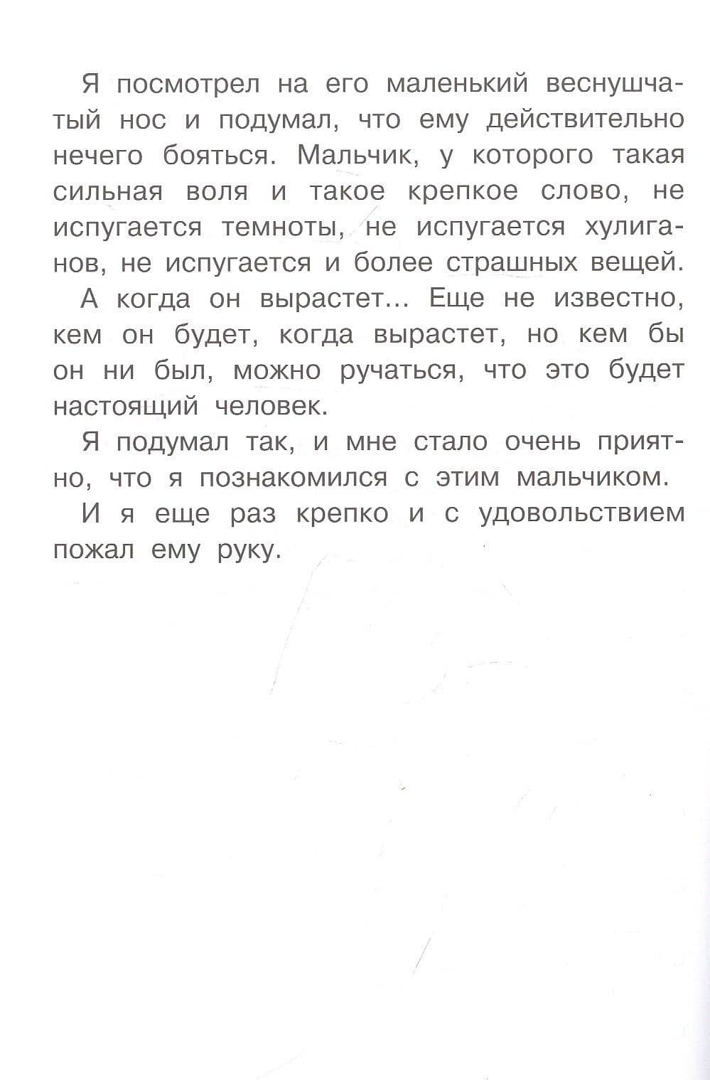Честное слово и другие рассказы — Пантелеев Леонид (3)