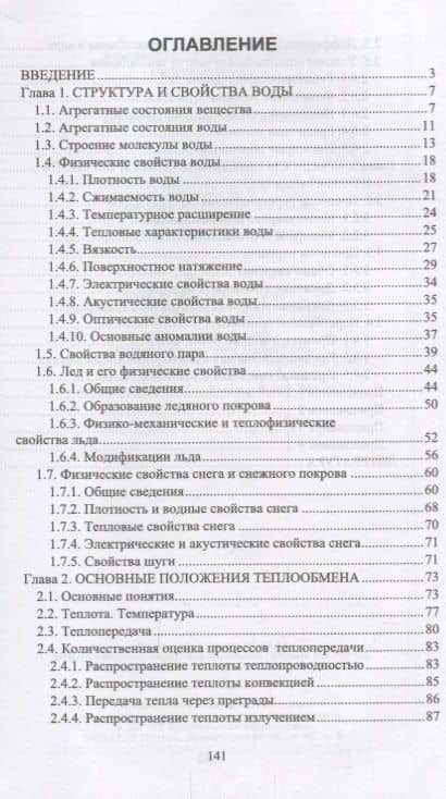 Гидрофизика. Учебное пособие — Константин Петрович Моргунов (2)