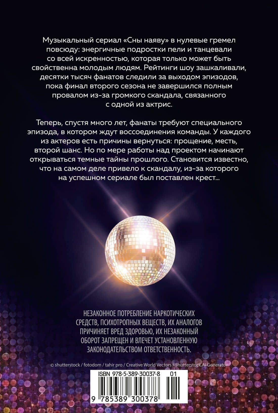 Сны наяву — Лора Хэнкин (2)