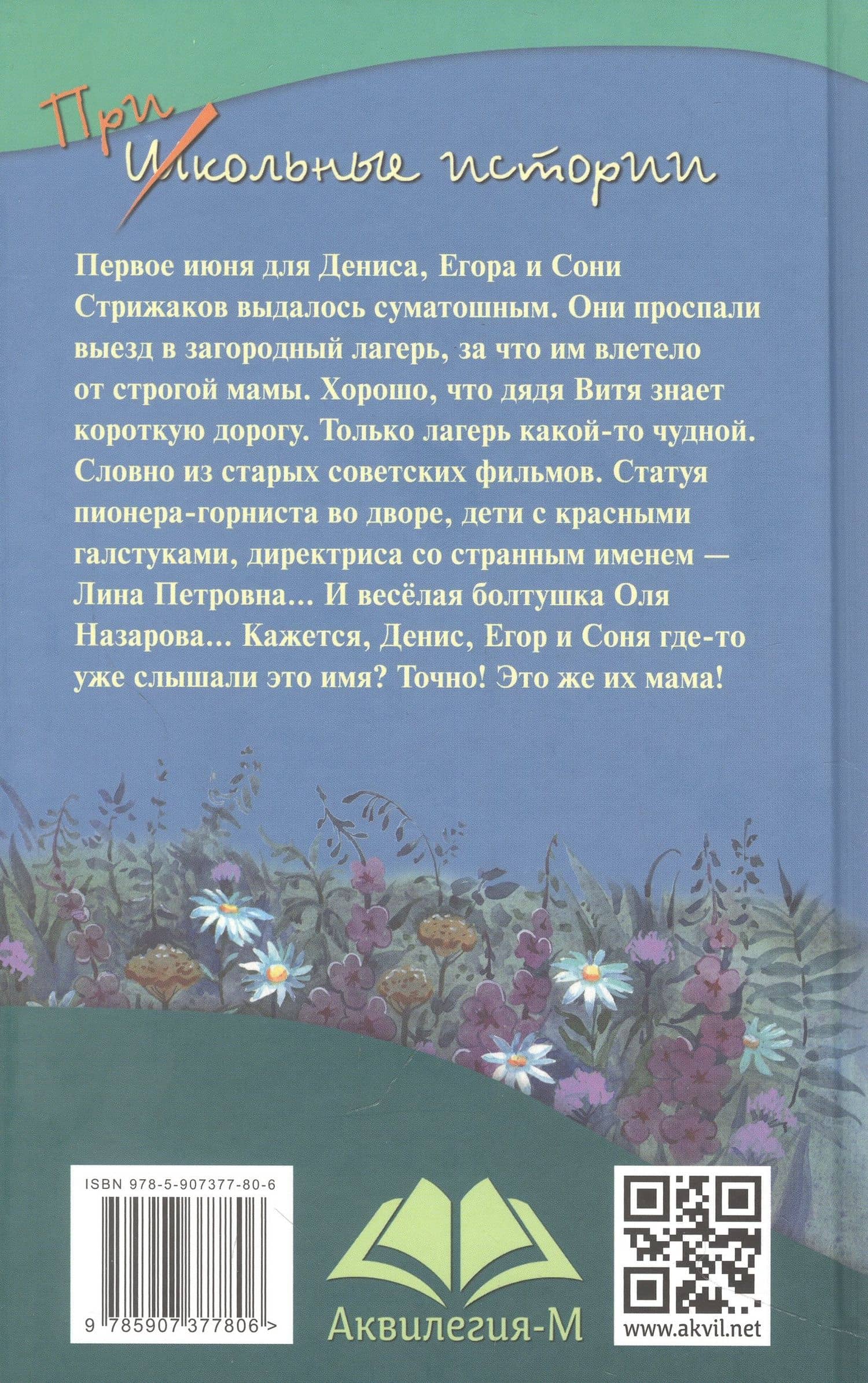 Оля-ля из шестого отряда — Анна Владимировна Кокшарова (2)