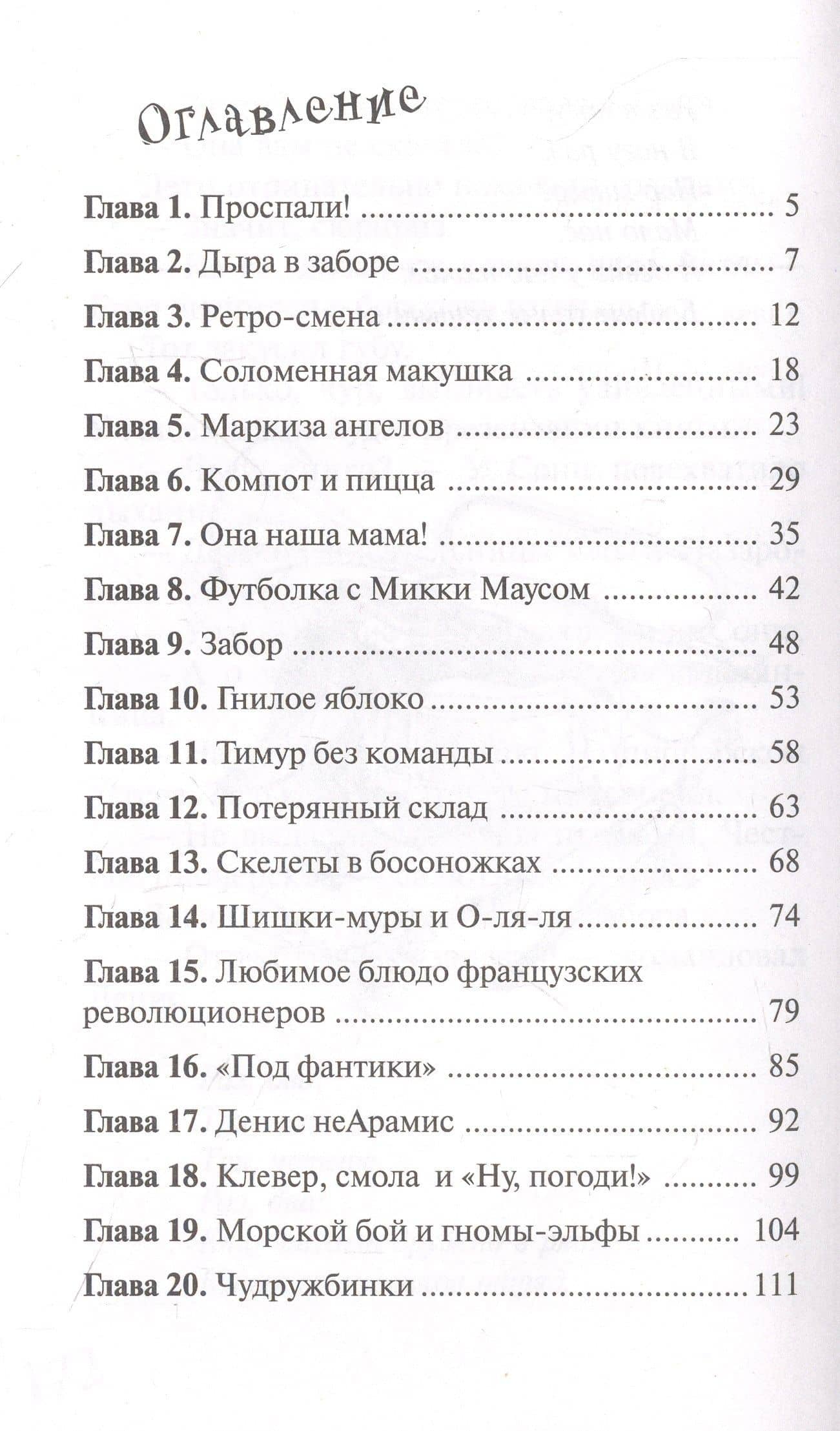 Оля-ля из шестого отряда — Анна Владимировна Кокшарова (3)