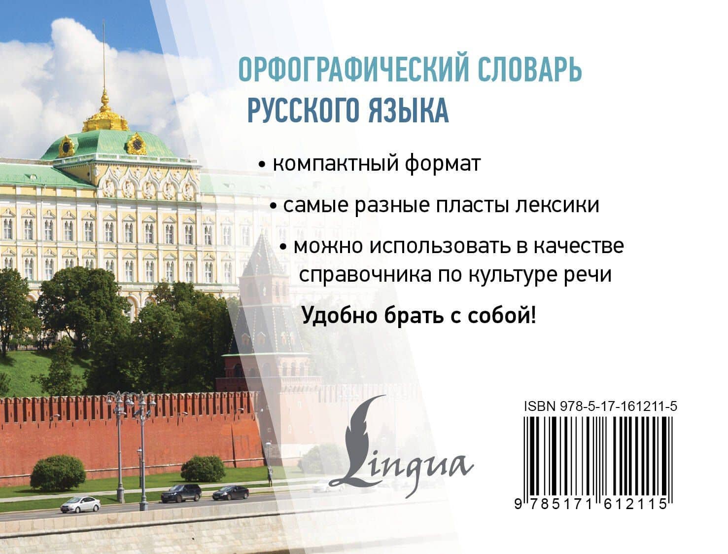 Орфографический словарь русского языка — Юлия Владимировна Алабугина (2)