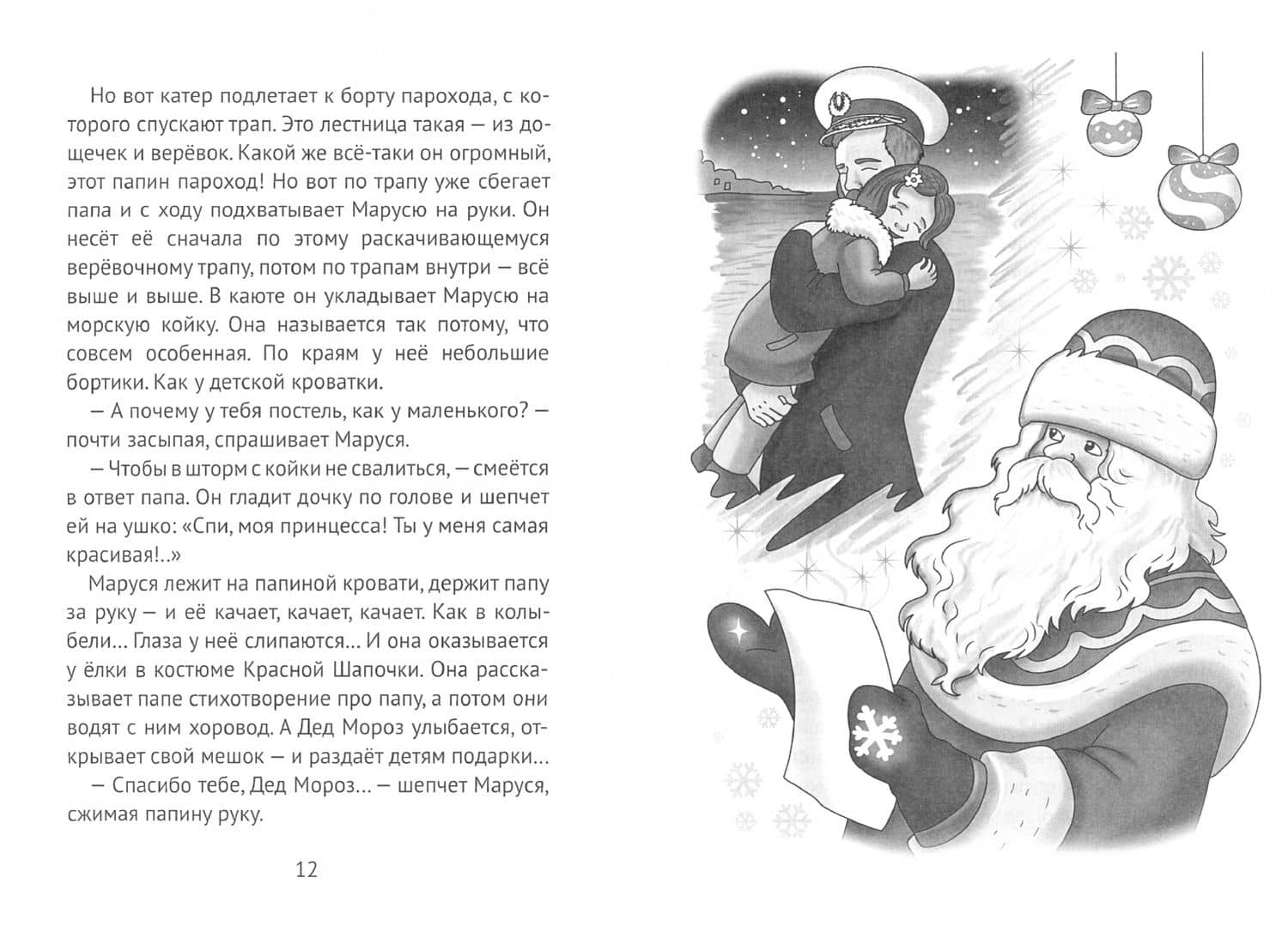 Письмо из морозилки. Рассказы и сказки для детей и их родителей — Ольга Александровна Севостьянова (2)
