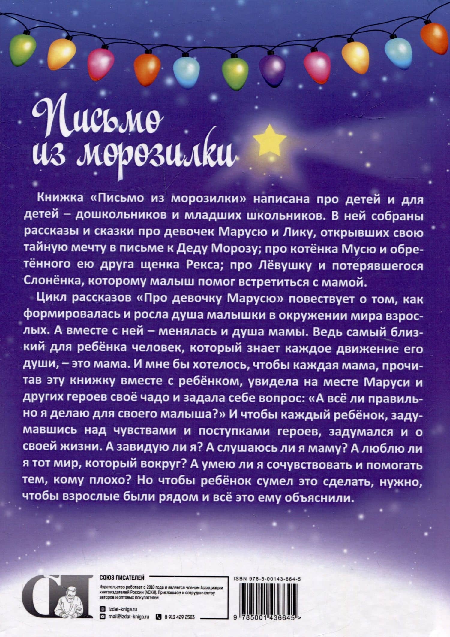 Письмо из морозилки — Ольга Севостьянова (2)