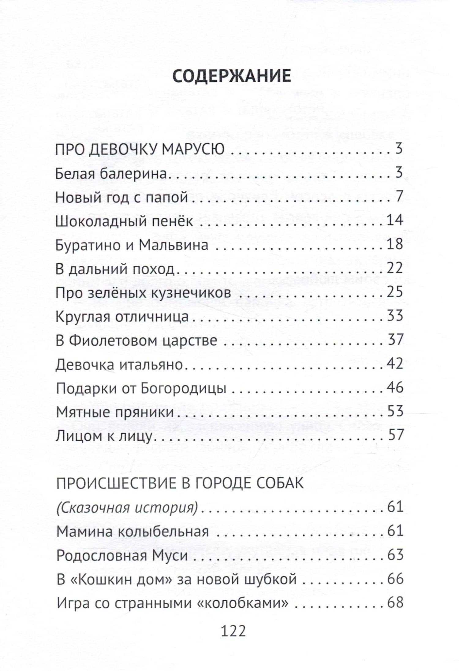 Письмо из морозилки — Ольга Севостьянова (3)
