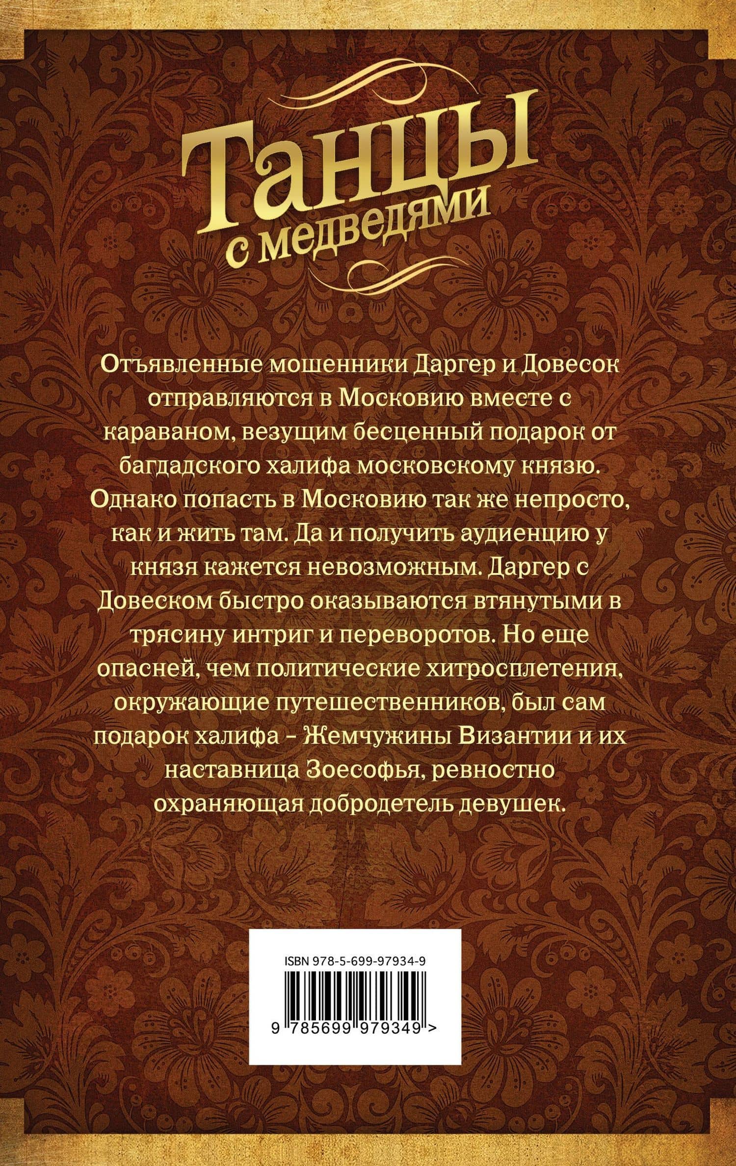 Танцы с медведями — Майкл Суэнвик (2)