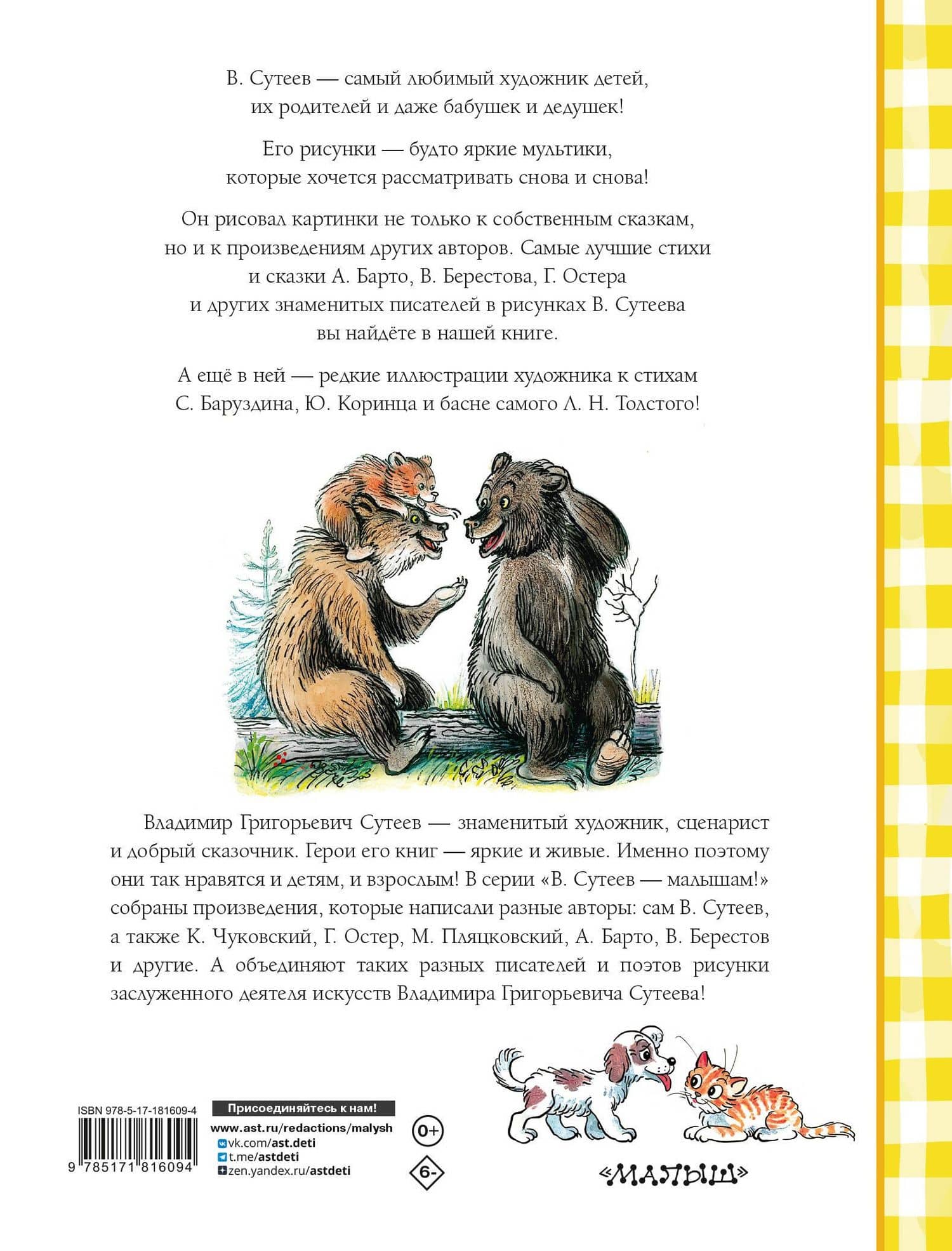 Лучшие стихи и сказки в рисунках В. Сутеева — Агния Львовна Барто (2)
