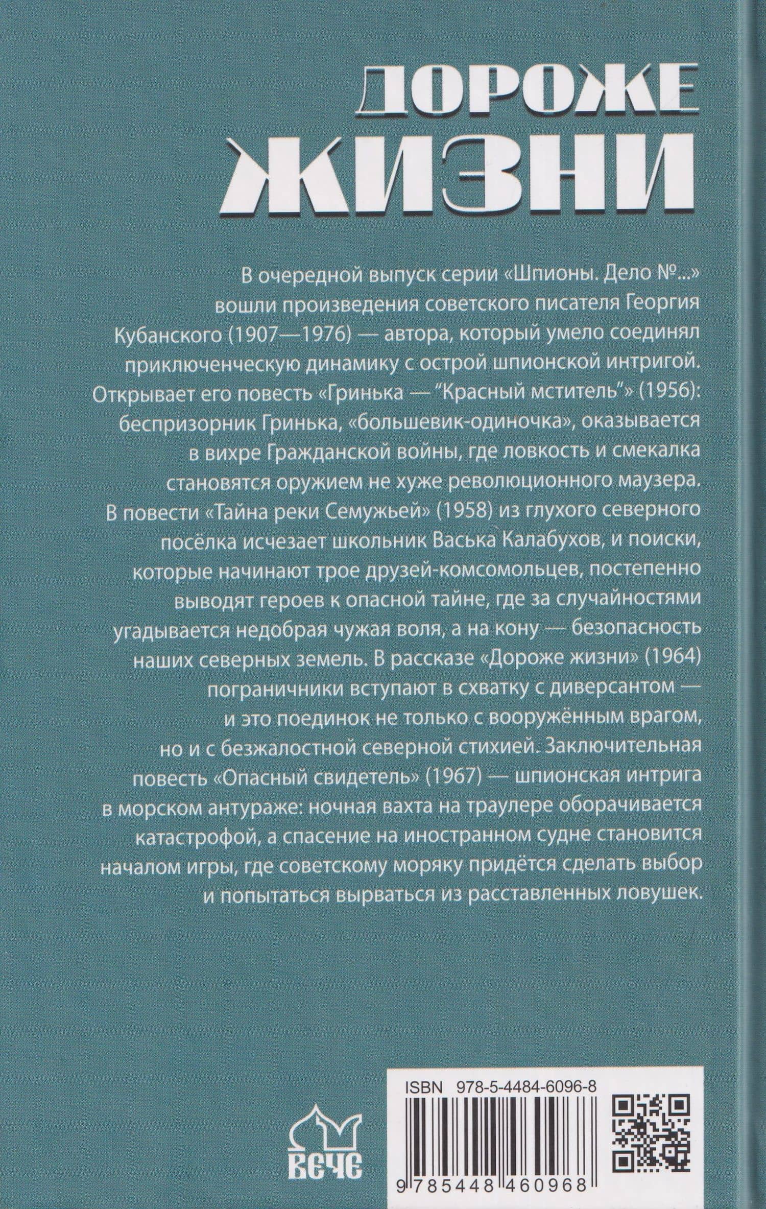 Дороже жизни — Георгий Владимирович Кубанский (2)