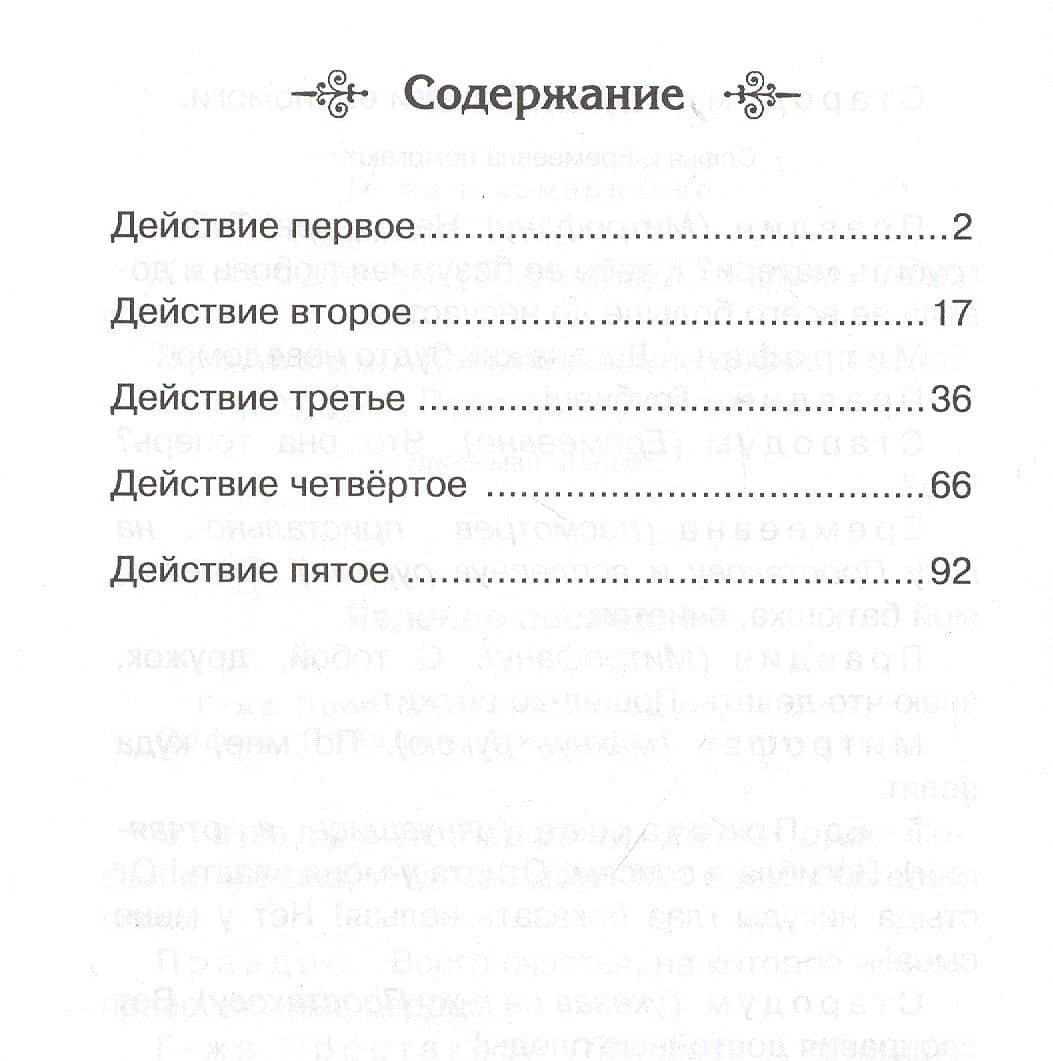 Недоросль — Денис Иванович Фонвизин (2)