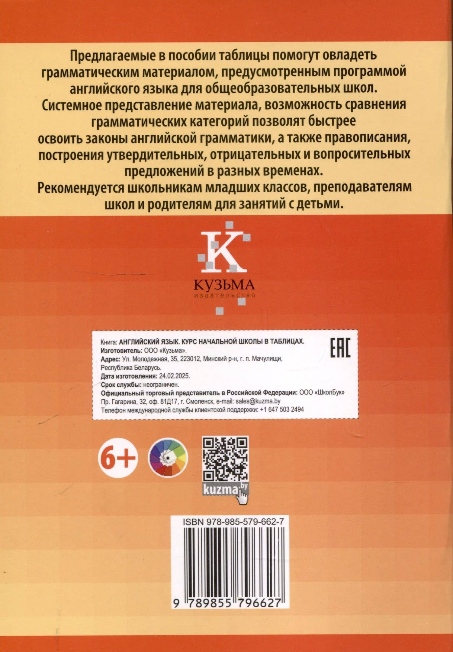 Английский язык. Курс начальной школы в таблицах (2)