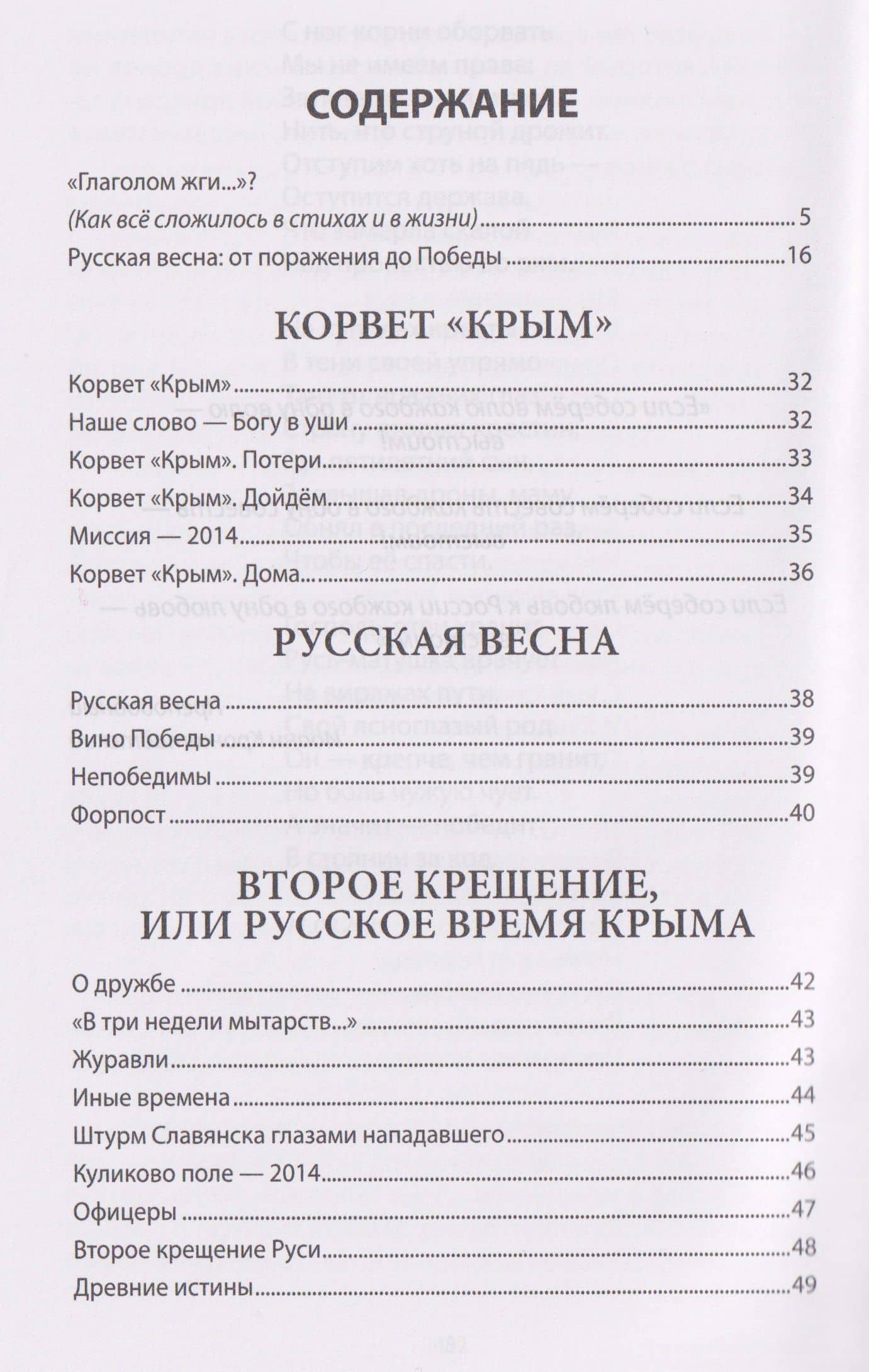 Русский ZOV. Поэтический проект — Татьяна Александровна Дугиль (3)