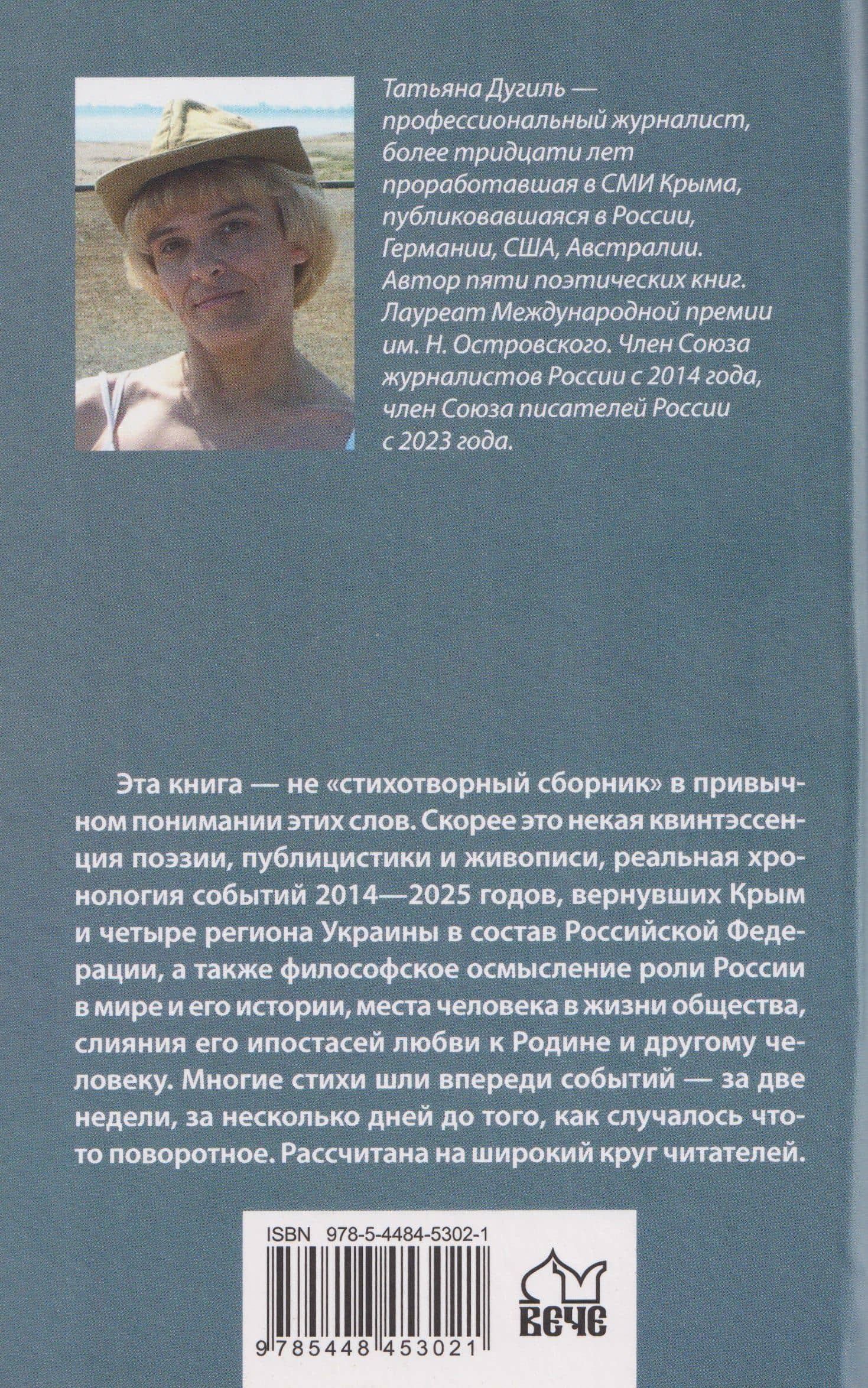 Русский ZOV. Поэтический проект — Татьяна Александровна Дугиль (2)