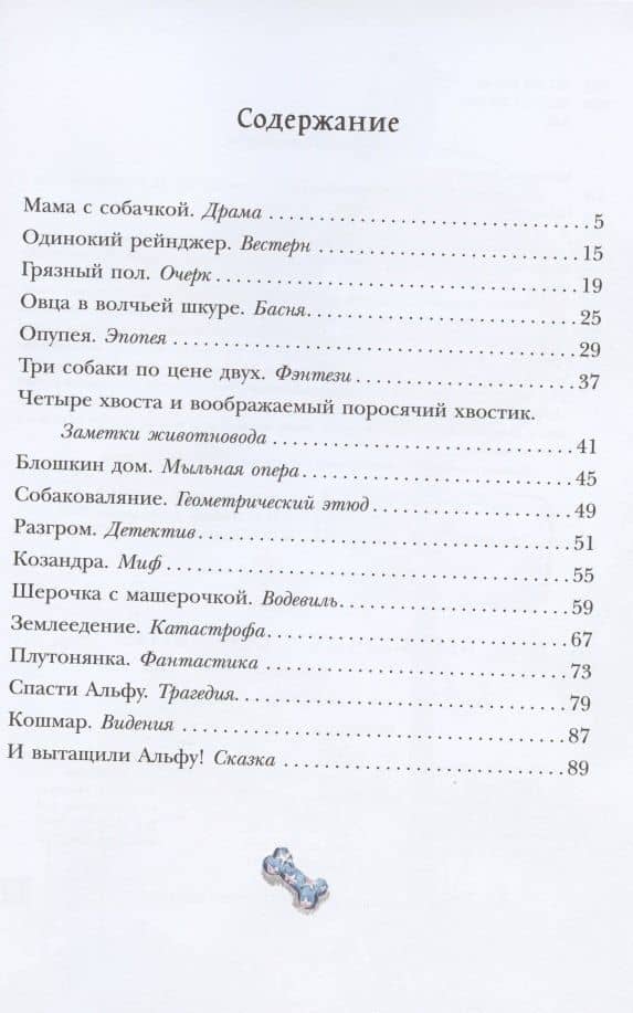 Переводчик с собачьего — Алена Алексина (2)