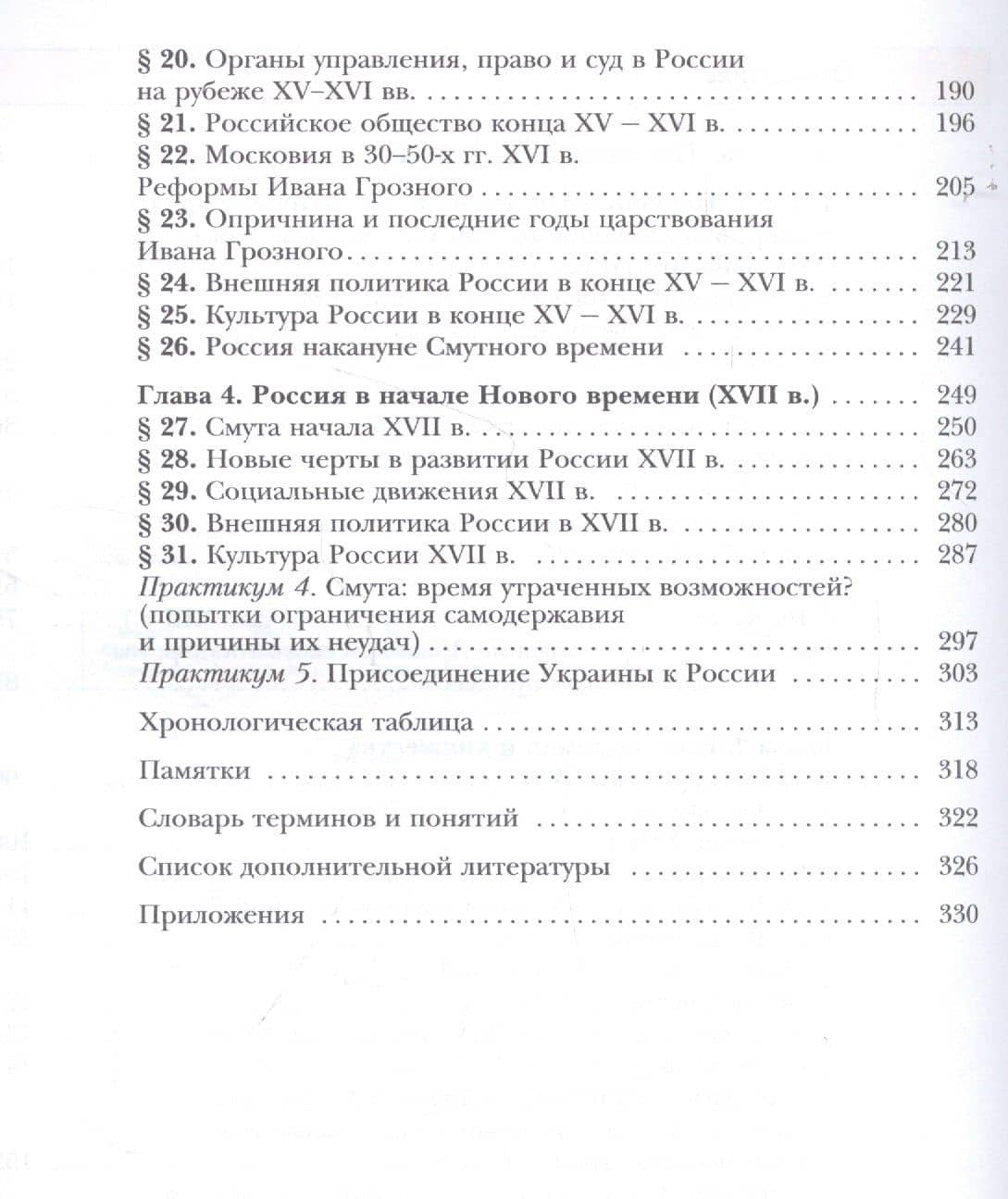 История России. 11 класс. Базовый и углубленный уровни В двух частях. Часть 1. Учебник — Ольга Николаевна Журавлева (3)