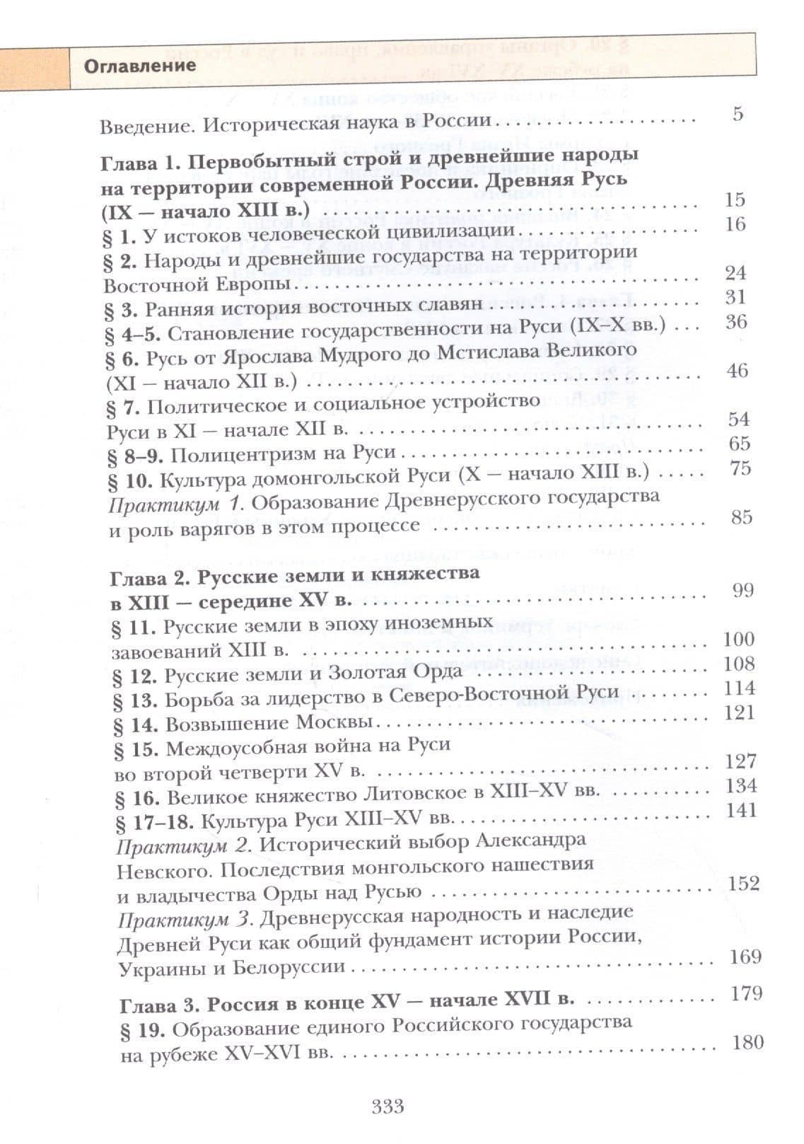 История России. 11 класс. Базовый и углубленный уровни В двух частях. Часть 1. Учебник — Ольга Николаевна Журавлева (2)