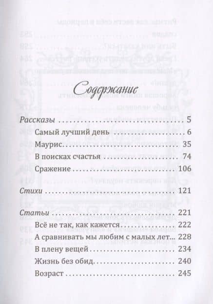 Счастливый день. Сборник — Лола С. Плехова (2)