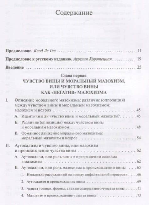Мазохизм смерти и мазохизм жизни — Бенно Розенберг (2)