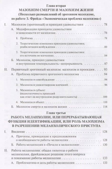 Мазохизм смерти и мазохизм жизни — Бенно Розенберг (3)