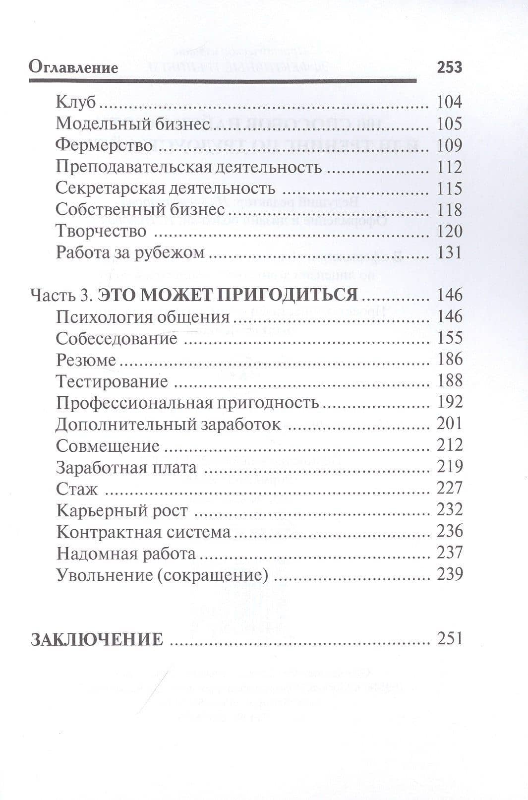 100 способов найти работу или тренинг по трудоустройству — Глеб Иванович Черниговцев (3)