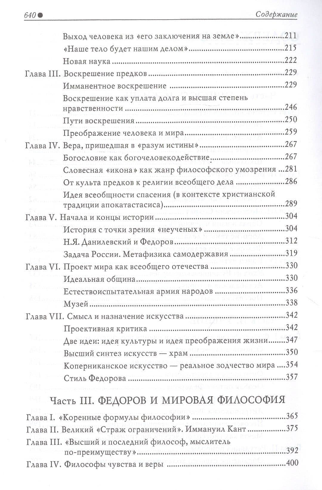 Философ будущего. Николай Федоров — Светлана Григорьевна Семенова (3)