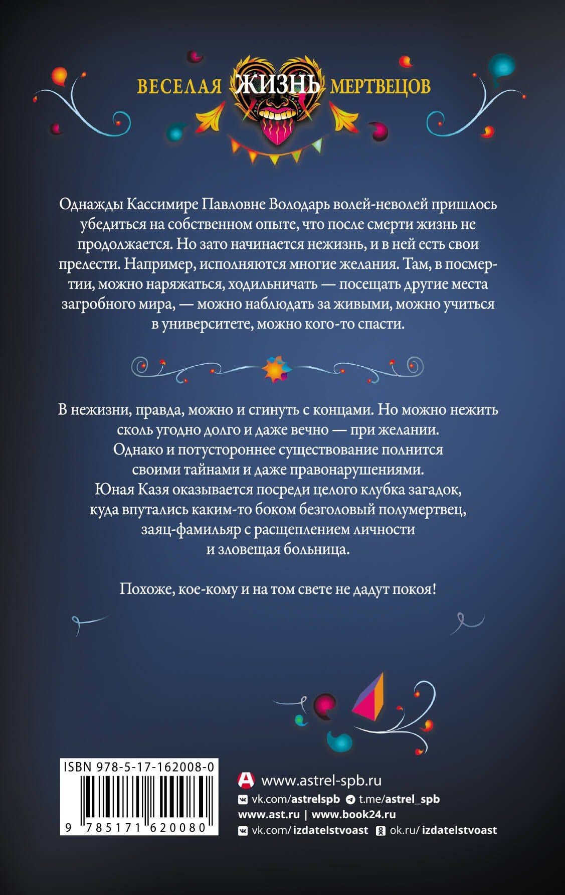 Казя и полумертвяк — Ая Эн (2)