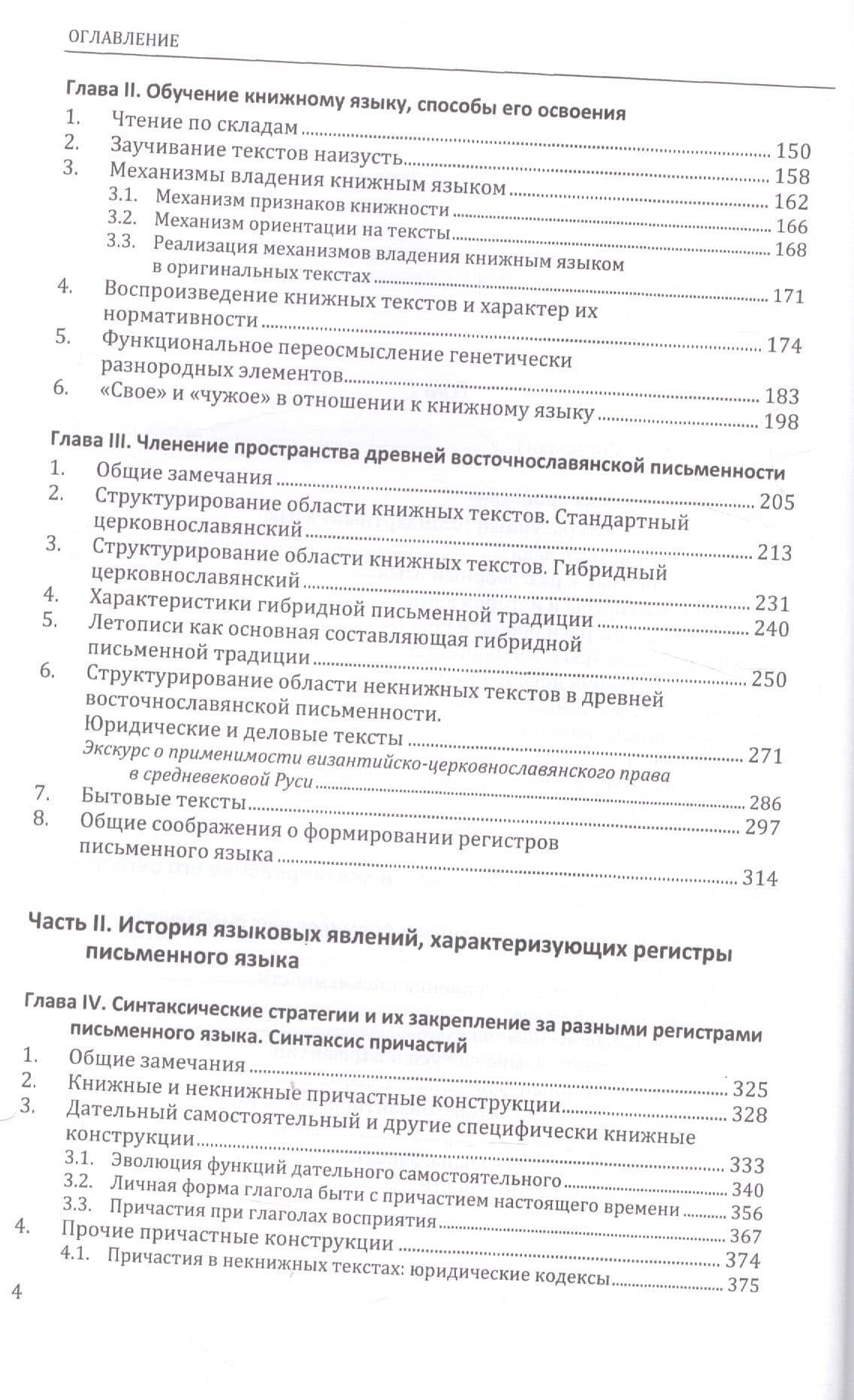История языка русской письменности. В 2 томах (комплект из 2 книг) — Виктор Маркович Живов (3)