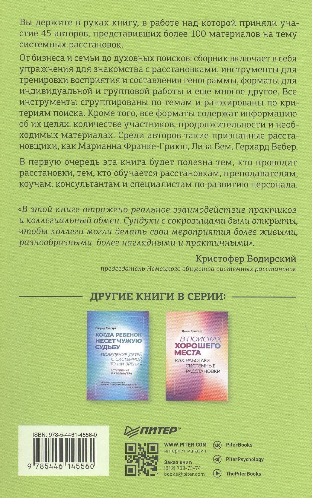 Жемчужины расстановочной работы: новые инструменты для практикующих (2)