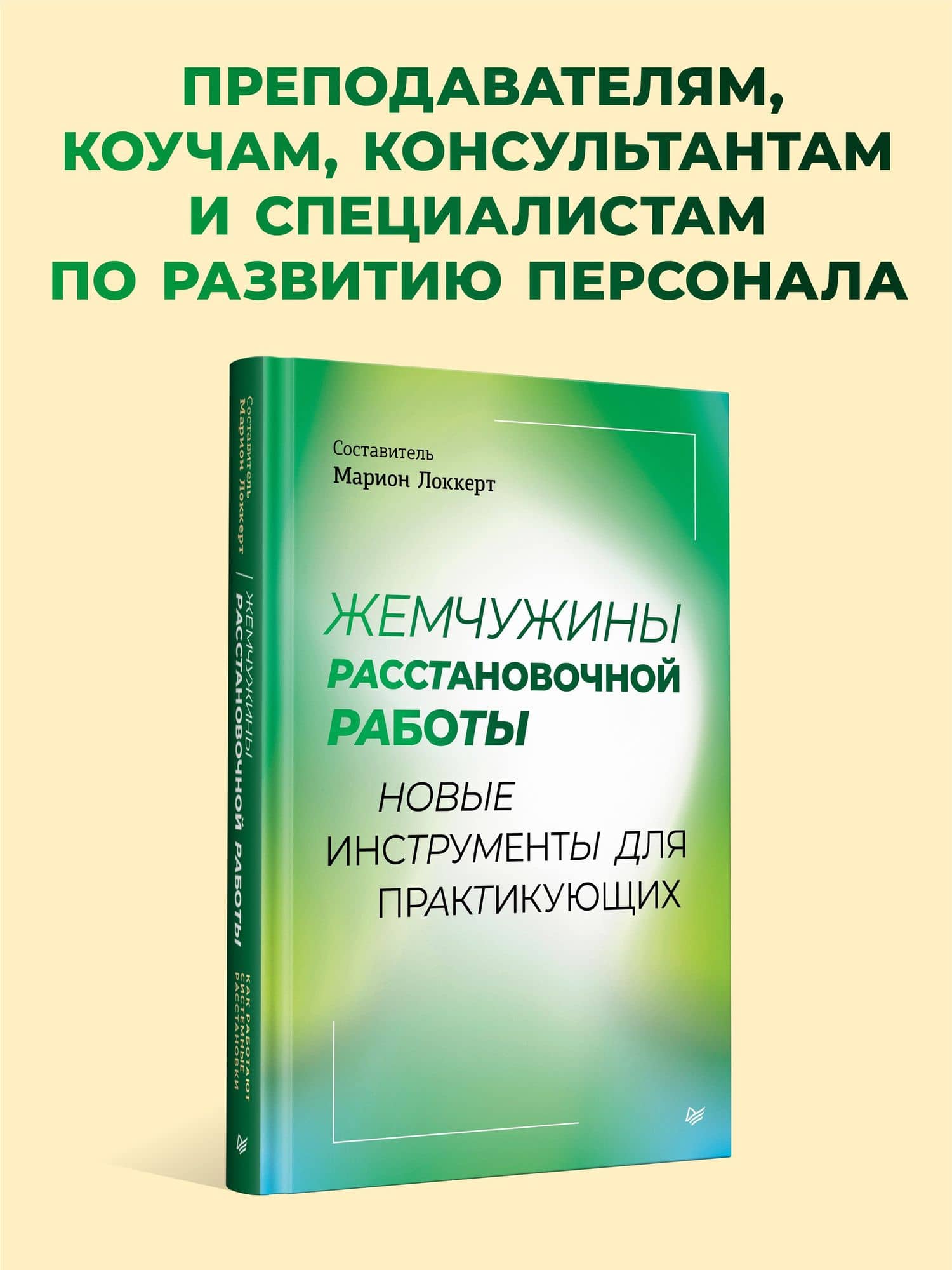 Жемчужины расстановочной работы: новые инструменты для практикующих (3)