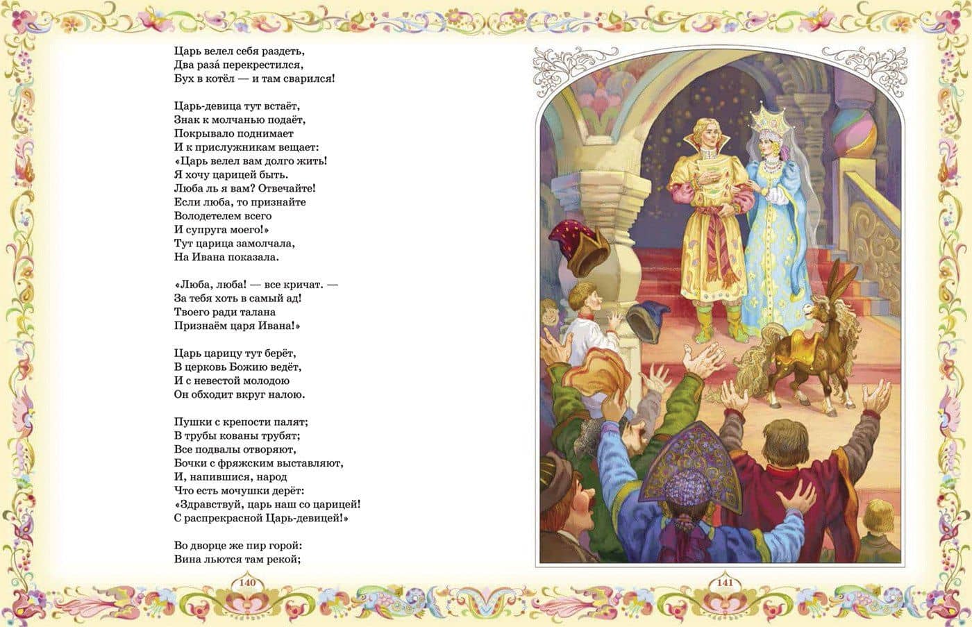 Конек-горбунок — Петр Павлович Ершов (3)