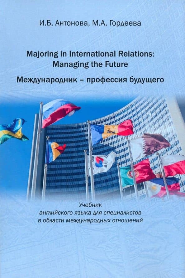 Majoring in International Relations. Managing the Future