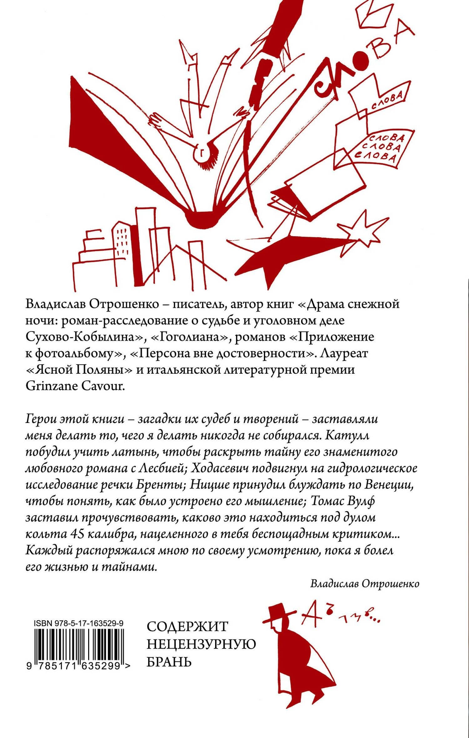 Гения убить недостаточно — Владислав Отрошенко (2)