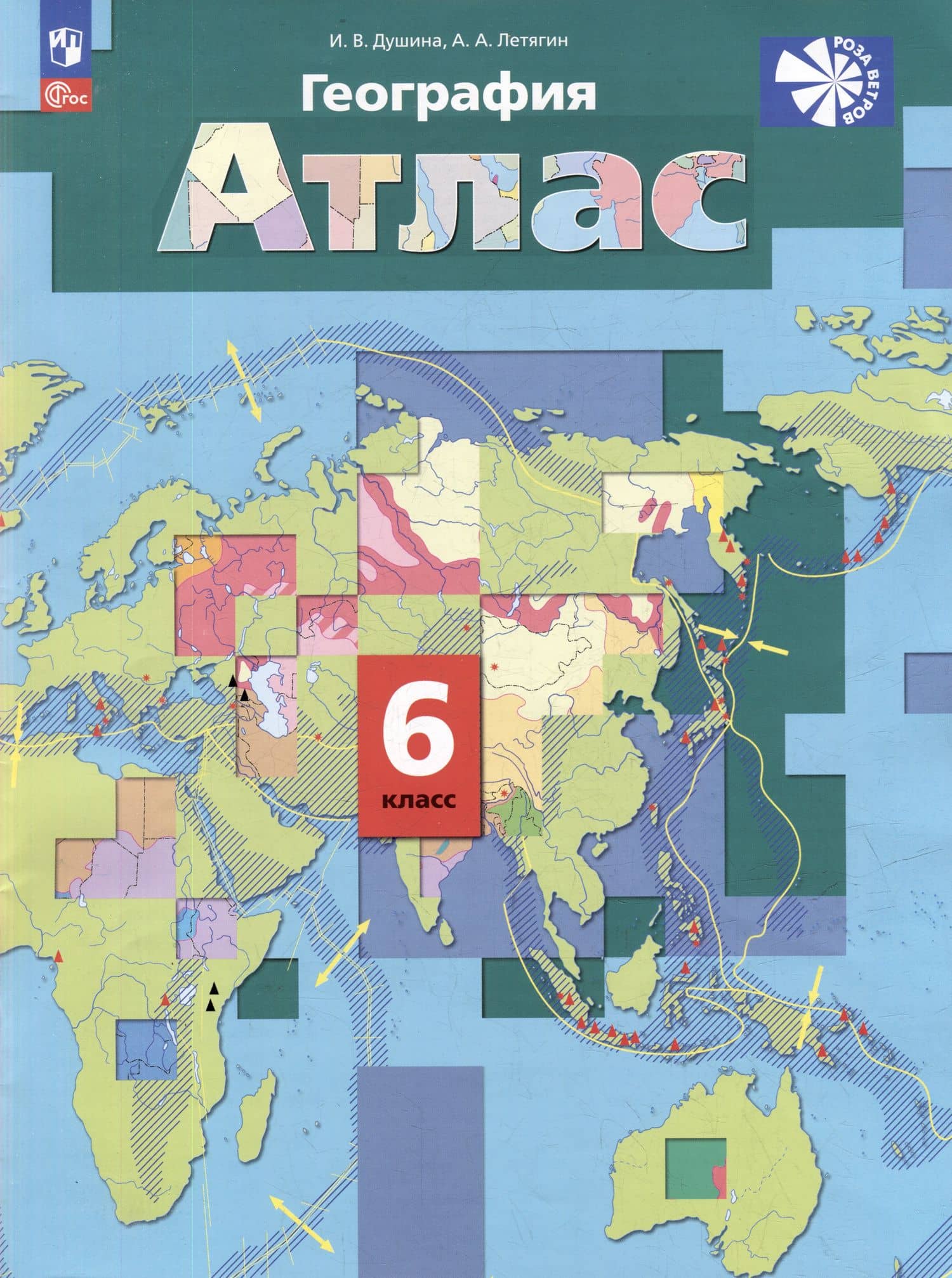 География. Атлас. 6 класс — Александр Анатольевич Летягин