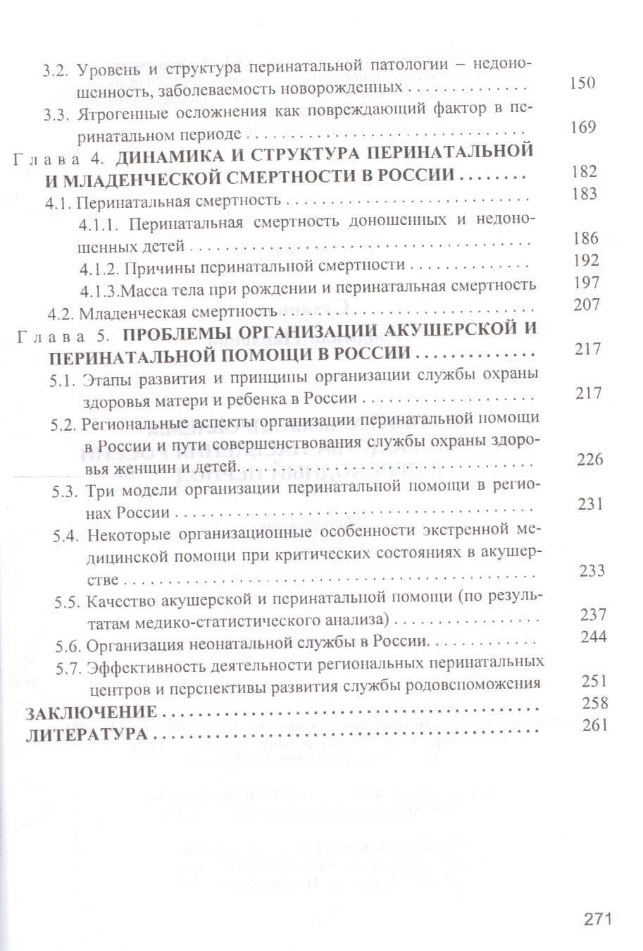 Перинатальные проблемы воспроизводства населения России в переход. период (Суханова) (3)