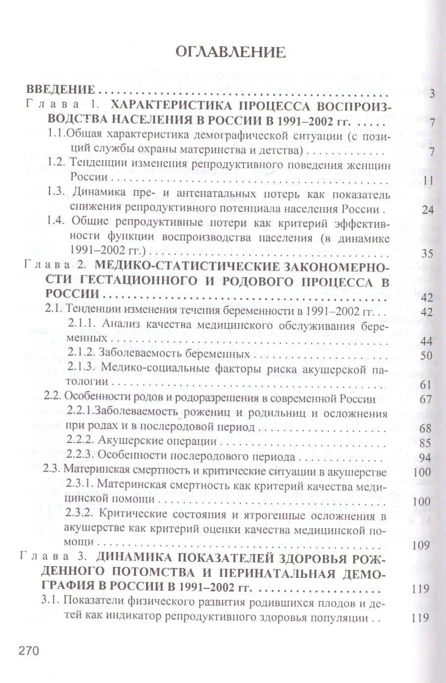 Перинатальные проблемы воспроизводства населения России в переход. период (Суханова) (2)