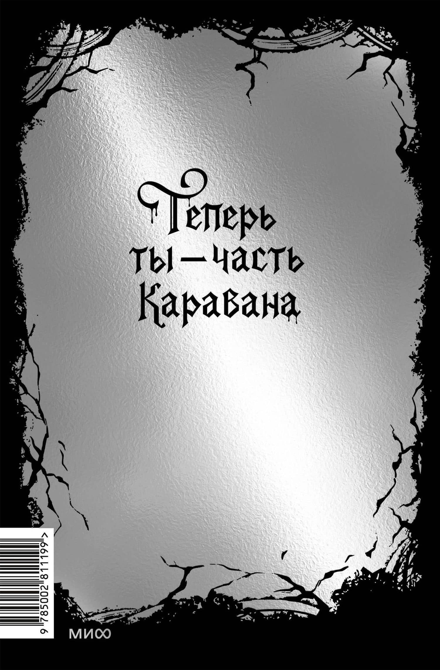 Ловец Чудес. Специальное издание — Рита Хоффман (2)