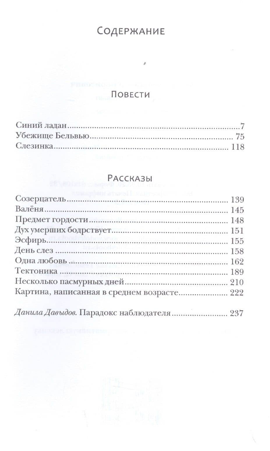 Убежище Бельвью — Александр Борисович Зайцев (2)