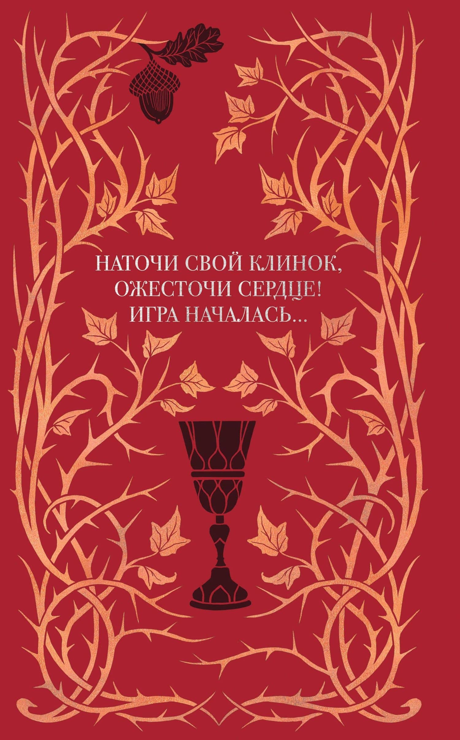 Воздушный народ. Жестокий принц (#1) (подарочное оформление) — Холли Блэк (2)