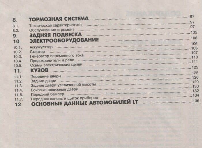 Volkswagen LT 28/31/35/40/45/50/55. Руководство по ремонту и эксплуатации. Дизельные двигатели: 2,4 л 69/75/95/102 л.с. 2,7 л 65 л.с. (3)