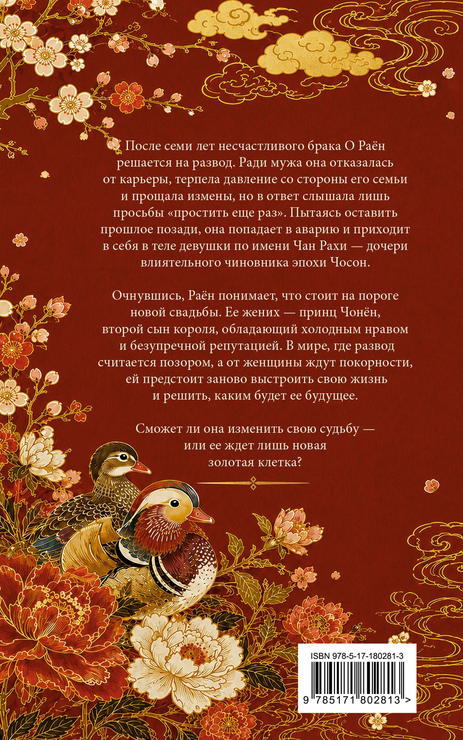Новый брак в Чосоне. Книга 1 — Сохи Чхве (2)