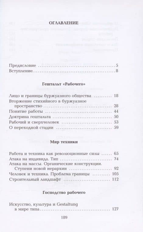 "Рабочий" в творчестве Эрнста Юнгера — Юлиус Эвола (2)