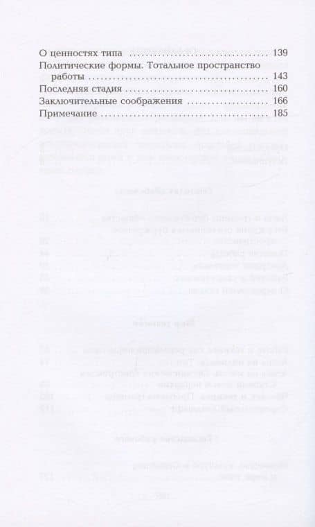 "Рабочий" в творчестве Эрнста Юнгера — Юлиус Эвола (3)