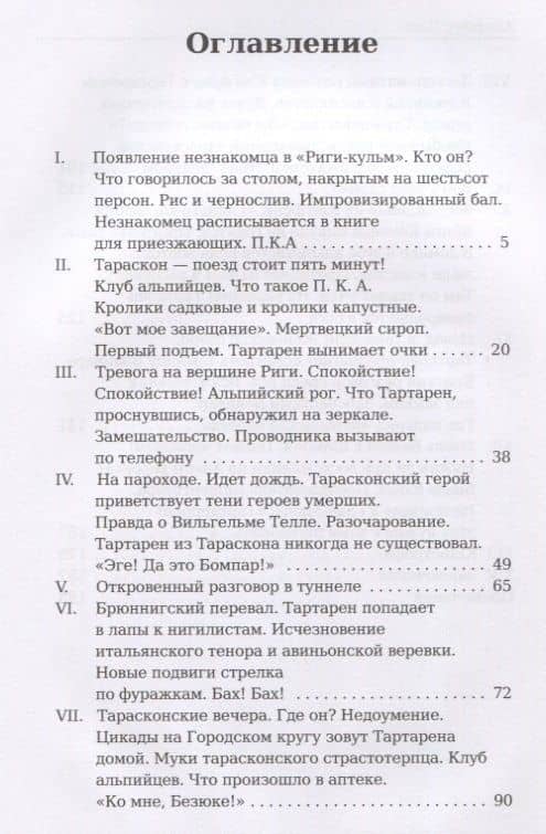 Тартарен на Альпах. Доде А. — Альфонс Доде (2)