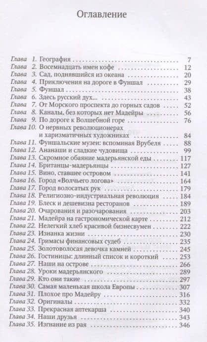 Что такое Мадейра — Андрей Всеволодович Остальский (2)