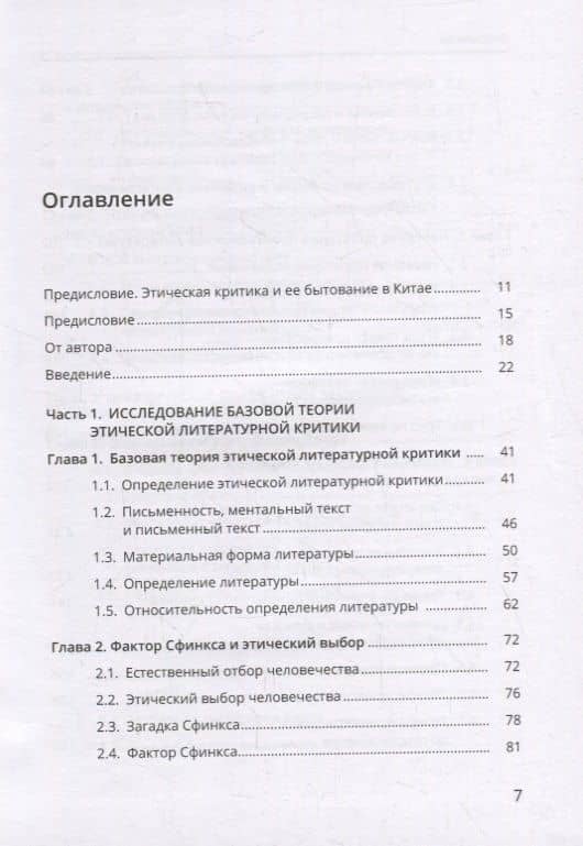 Введение в этическую литературную критику (2)