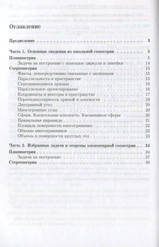 Это должен знать каждый матшкольник — Рафаил Калманович Гордин (2)