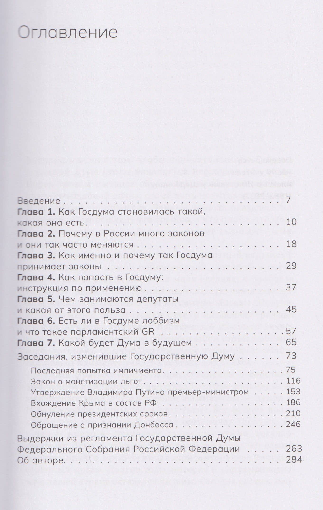 Охота на Охотный ряд — Павел Склянчук (2)