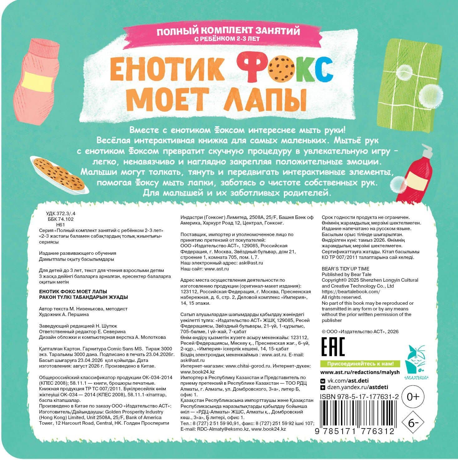 Енотик Фокс моет лапы — Марина Геннадьевна Низенькова (2)