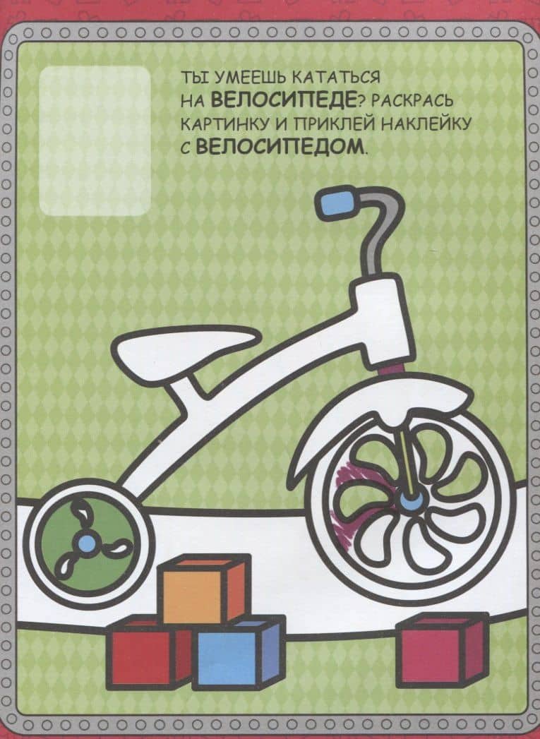 Игрушки. Книга с наклейками (2)