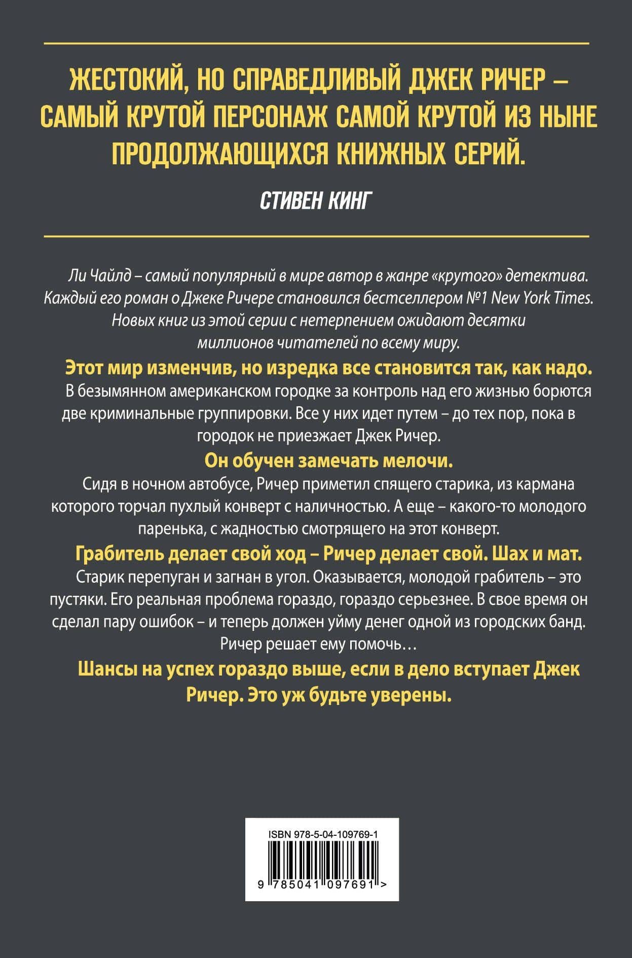 Джек Ричер, или Синяя луна — Ли Чайлд (2)