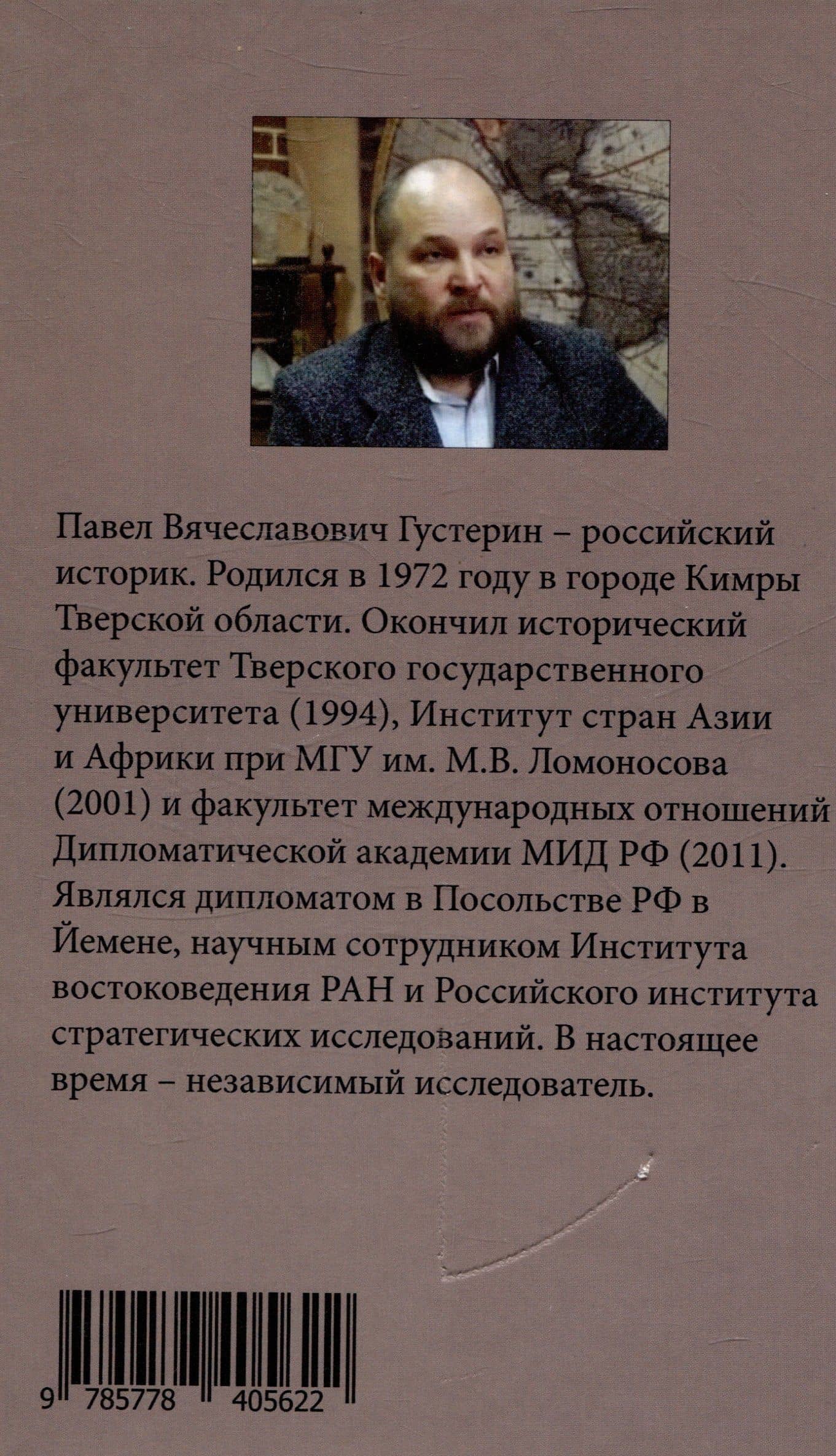 История жизни и труды молдавского господаря и российского князя Дмитрия Кантемира — Павел Густерин (2)